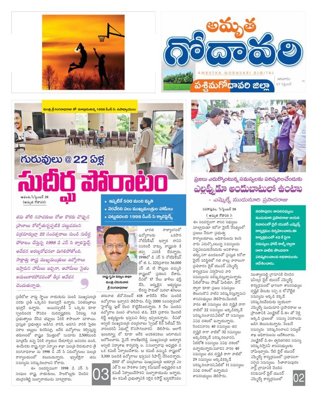 Amrutha Godavari Newspaper