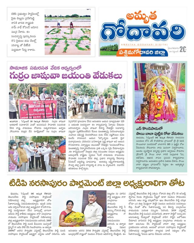 Amrutha Godavari Newspaper