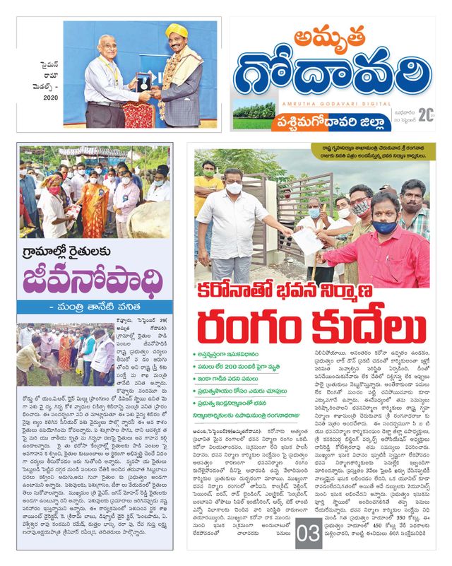 Amrutha Godavari Newspaper