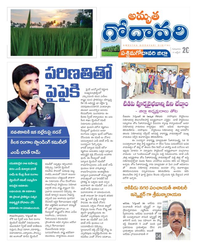 Amrutha Godavari Newspaper