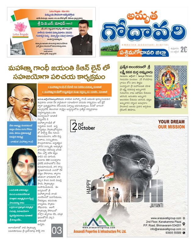 Amrutha Godavari Newspaper