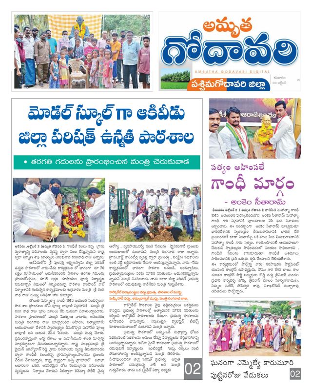 Amrutha Godavari Newspaper
