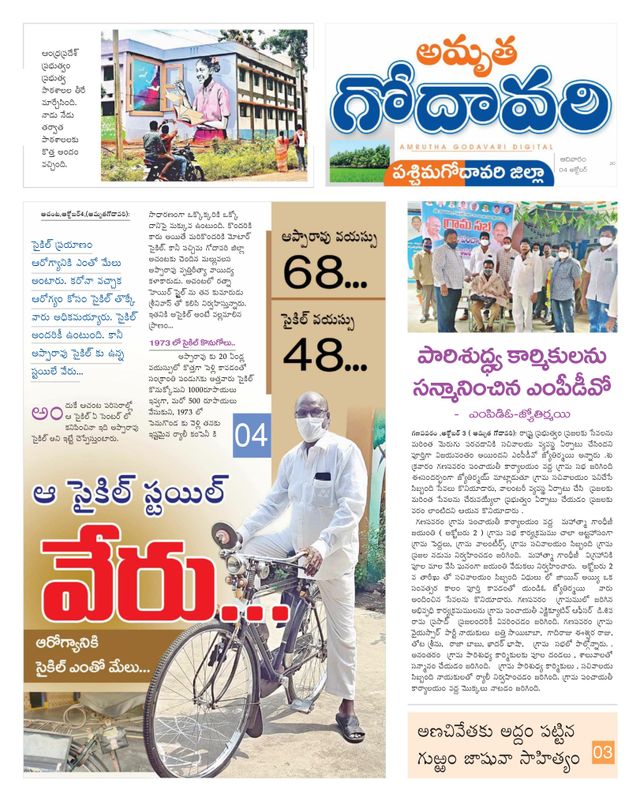 Amrutha Godavari Newspaper