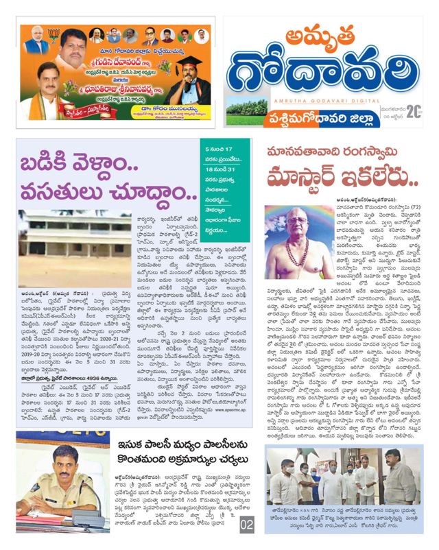 Amrutha Godavari Newspaper