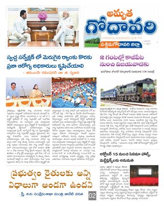Amrutha Godavari Newspaper - October 07, 2020 Amrutha Godavari Newspaper Cover - October 07, 2020 Edition