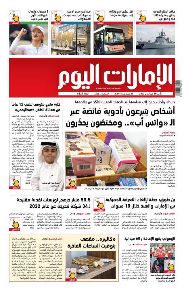 EmaratAlYoum - صحيفة الإمارات اليوم