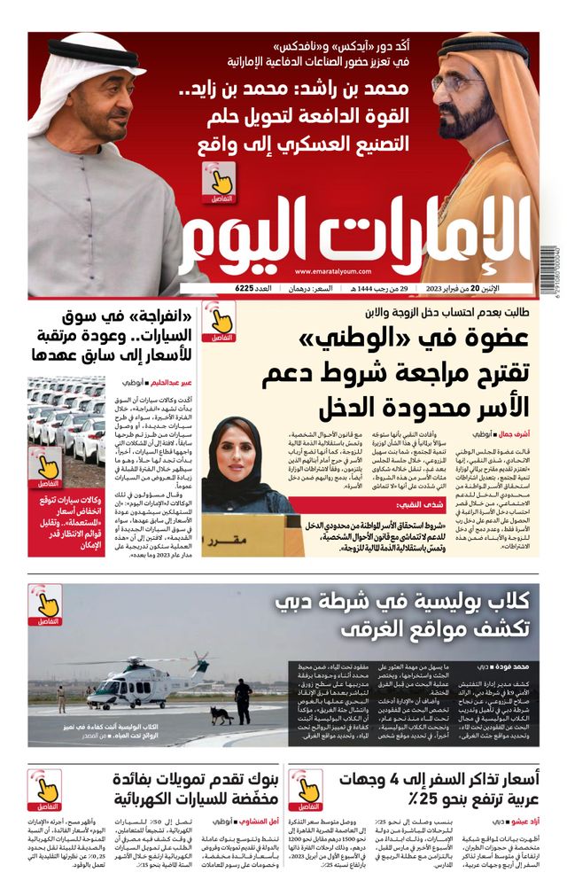 EmaratAlYoum - صحيفة الإمارات اليوم