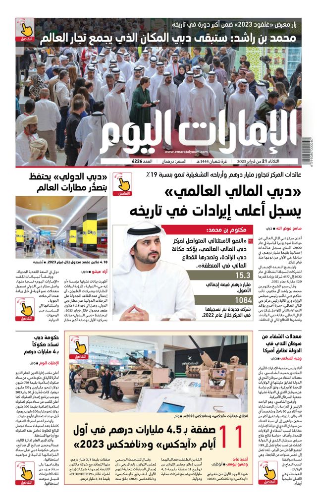 EmaratAlYoum - صحيفة الإمارات اليوم