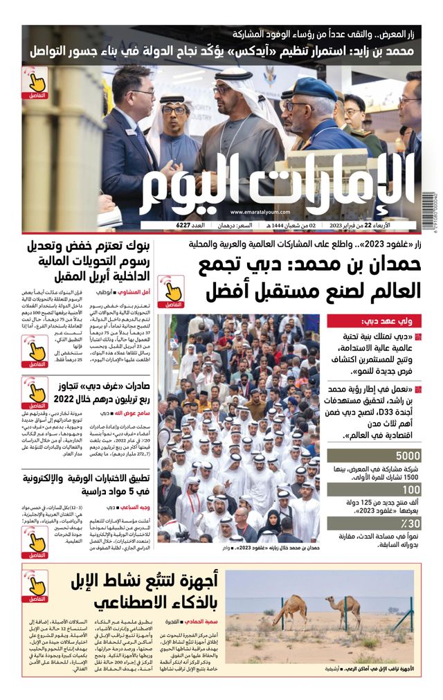 EmaratAlYoum - صحيفة الإمارات اليوم