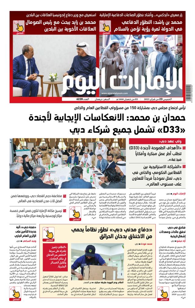 EmaratAlYoum - صحيفة الإمارات اليوم