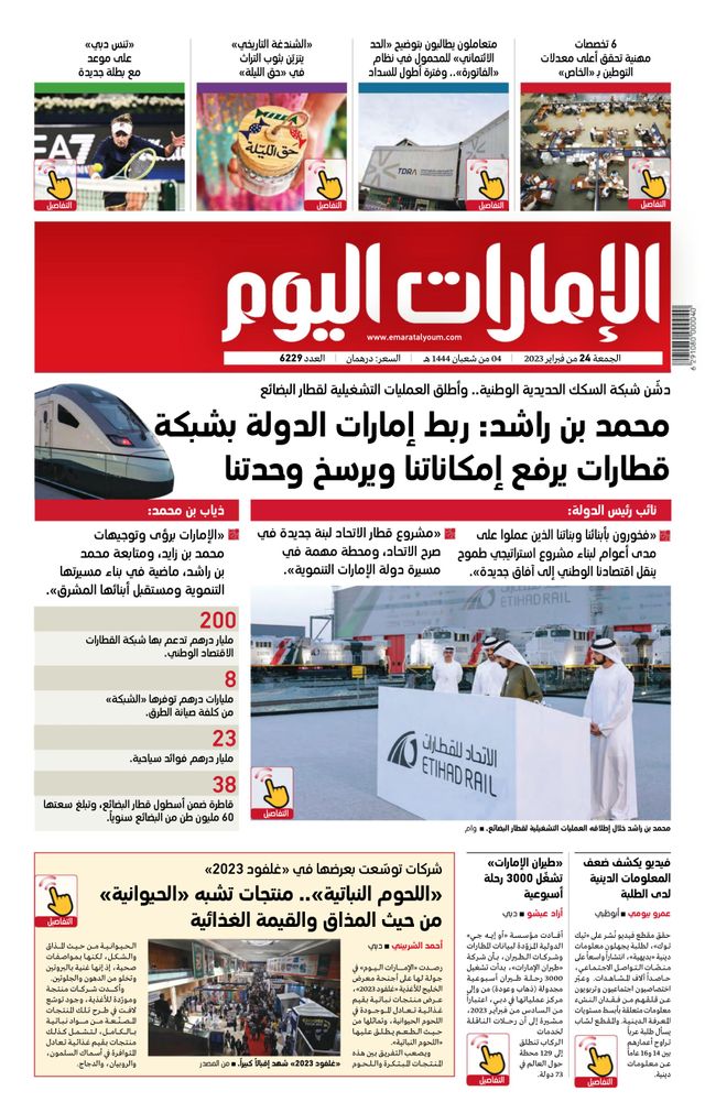 EmaratAlYoum - صحيفة الإمارات اليوم