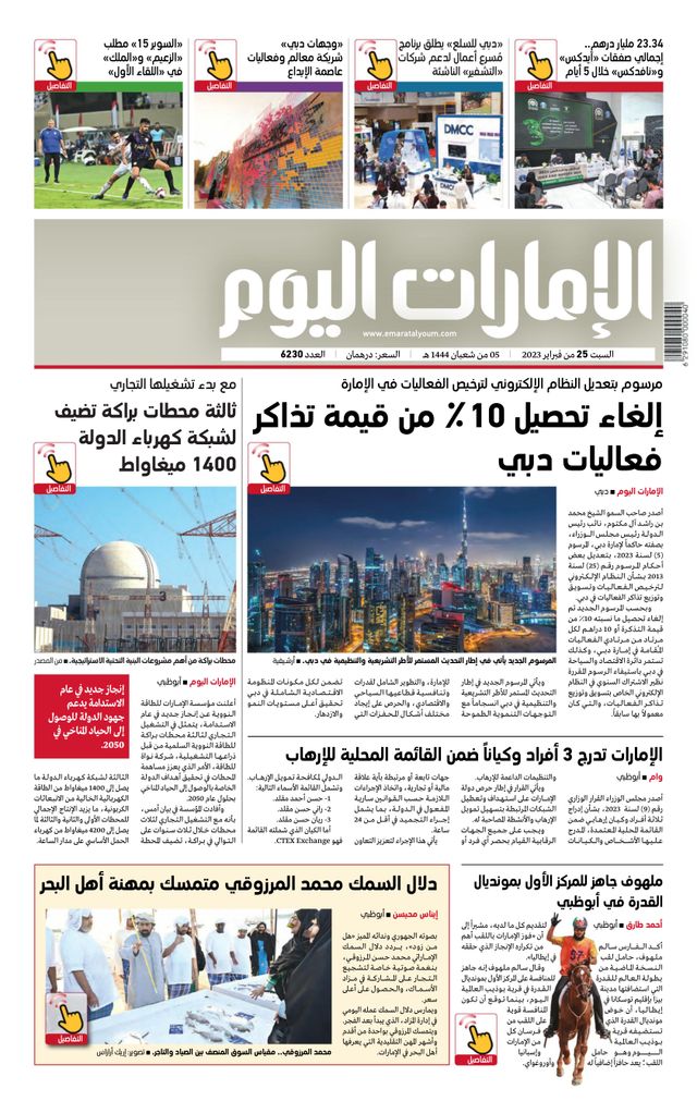 EmaratAlYoum - صحيفة الإمارات اليوم