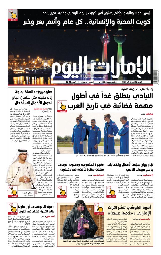 EmaratAlYoum - صحيفة الإمارات اليوم