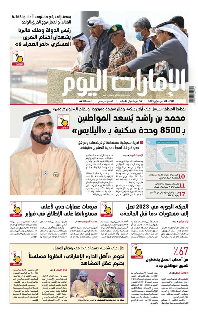 EmaratAlYoum - صحيفة الإمارات اليوم