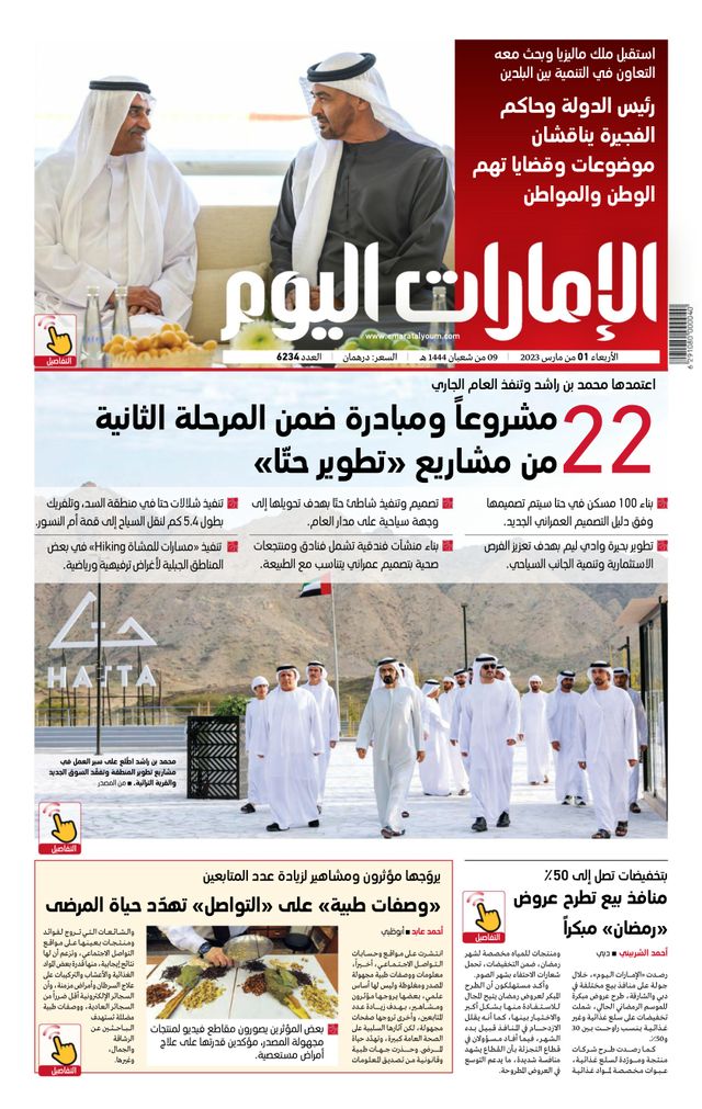 EmaratAlYoum - صحيفة الإمارات اليوم