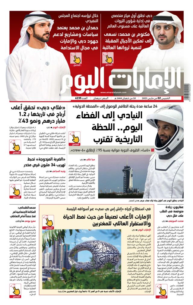 EmaratAlYoum - صحيفة الإمارات اليوم