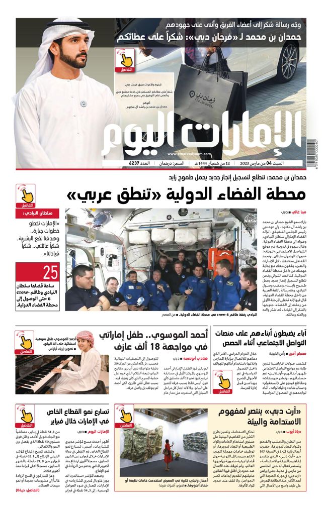EmaratAlYoum - صحيفة الإمارات اليوم