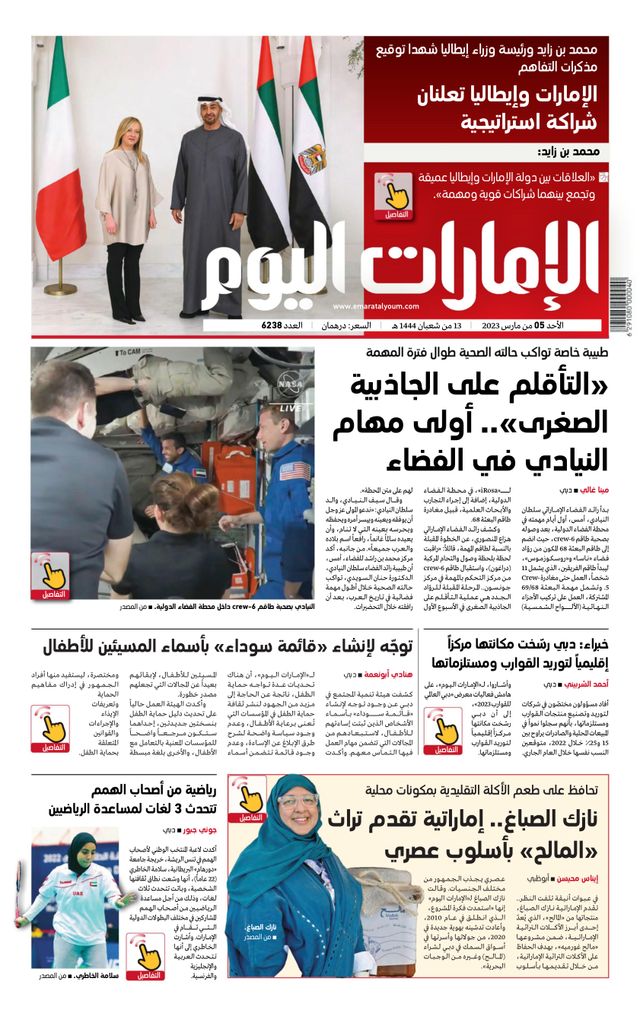 EmaratAlYoum - صحيفة الإمارات اليوم