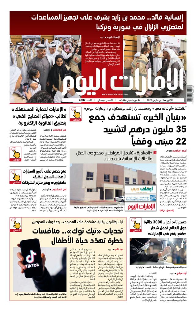EmaratAlYoum - صحيفة الإمارات اليوم