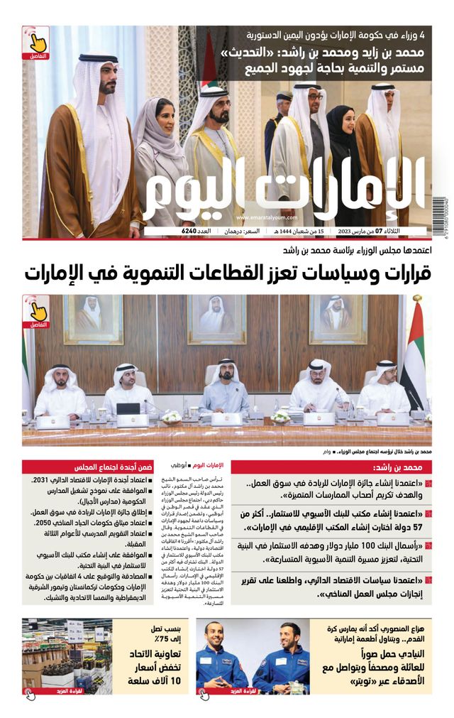 EmaratAlYoum - صحيفة الإمارات اليوم