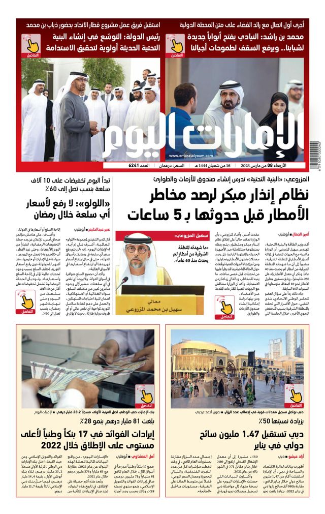 EmaratAlYoum - صحيفة الإمارات اليوم