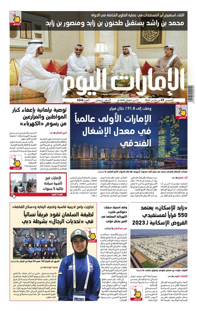 EmaratAlYoum - صحيفة الإمارات اليوم
