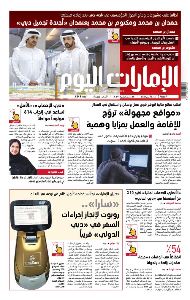 EmaratAlYoum - صحيفة الإمارات اليوم