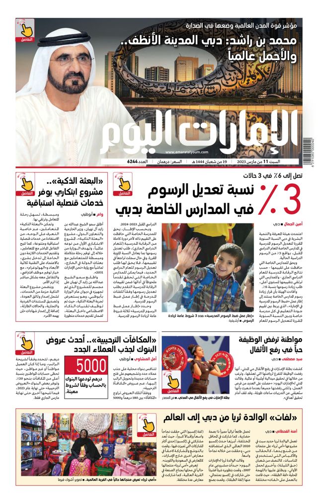 EmaratAlYoum - صحيفة الإمارات اليوم