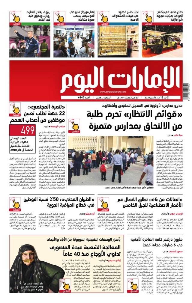 EmaratAlYoum - صحيفة الإمارات اليوم