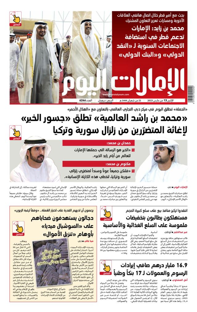 EmaratAlYoum - صحيفة الإمارات اليوم