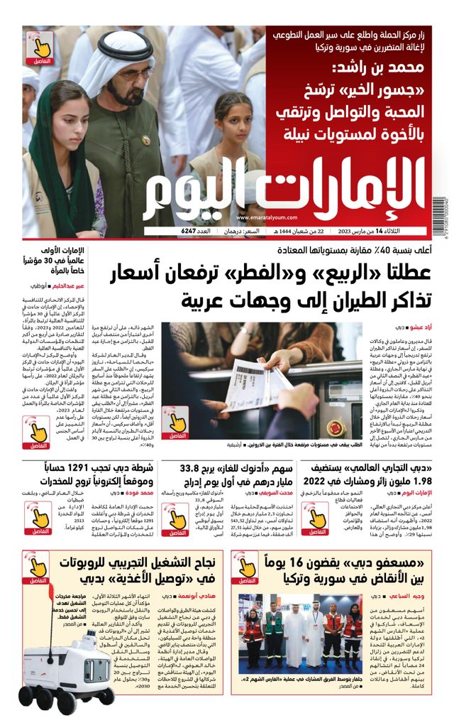 EmaratAlYoum - صحيفة الإمارات اليوم