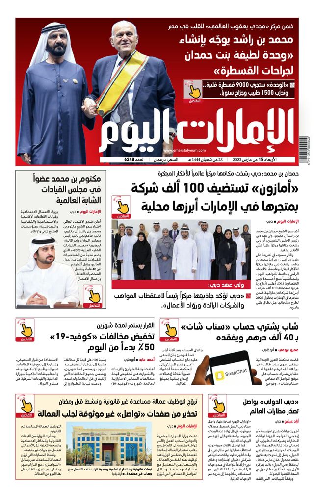 EmaratAlYoum - صحيفة الإمارات اليوم
