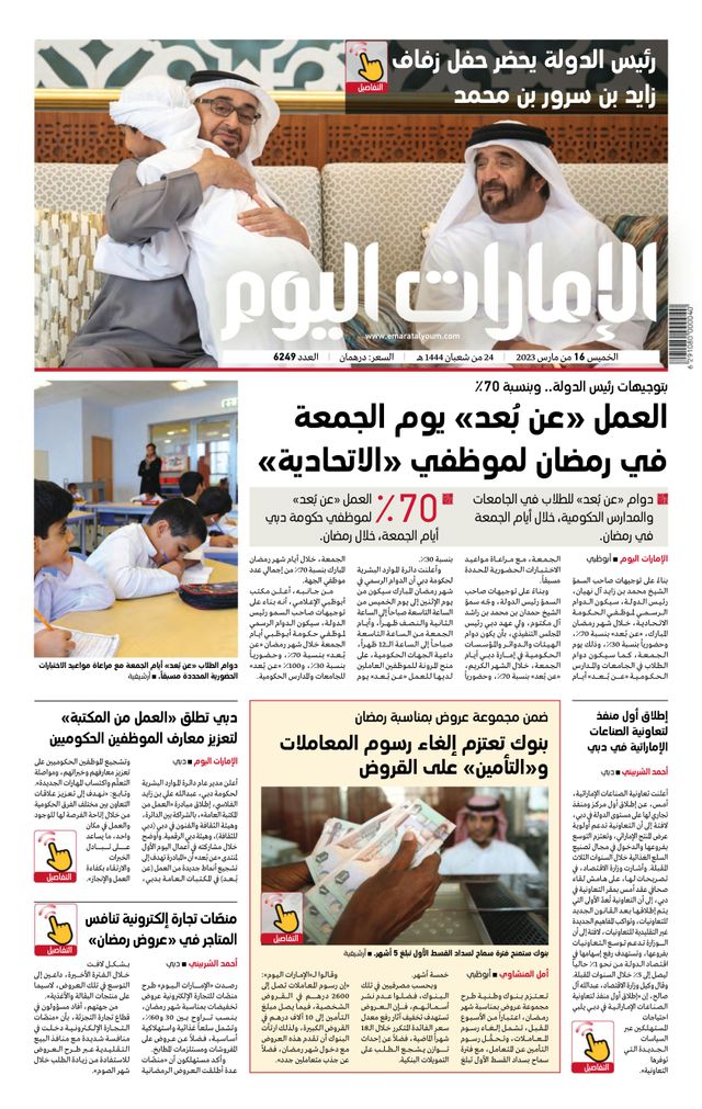 EmaratAlYoum - صحيفة الإمارات اليوم