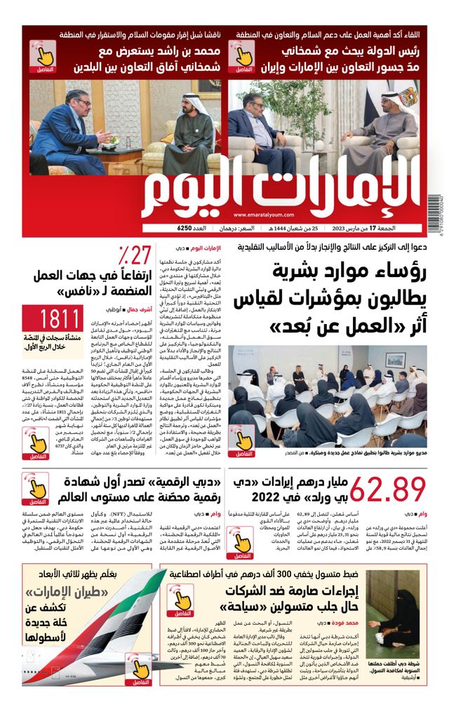 EmaratAlYoum - صحيفة الإمارات اليوم