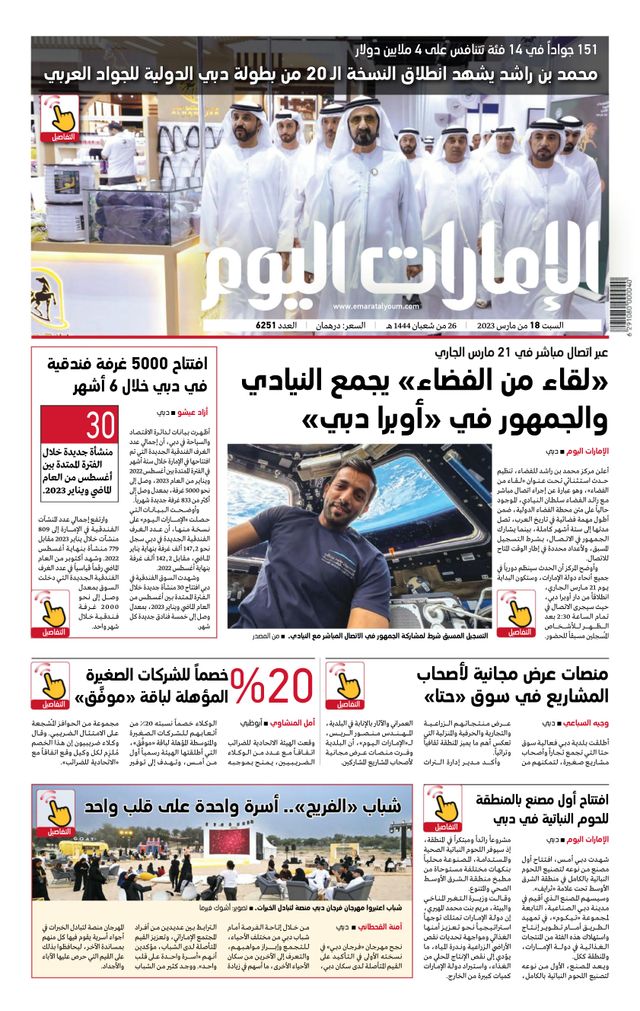 EmaratAlYoum - صحيفة الإمارات اليوم