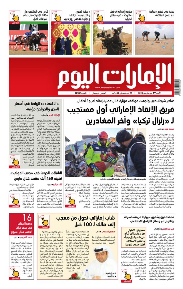 EmaratAlYoum - صحيفة الإمارات اليوم