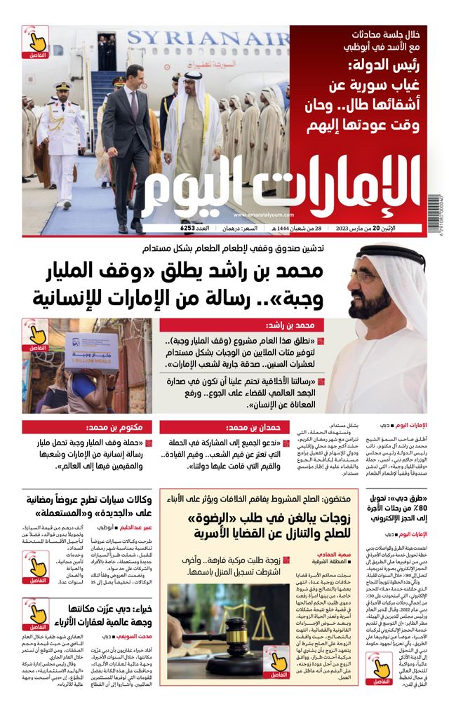EmaratAlYoum - صحيفة الإمارات اليوم