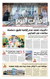EmaratAlYoum - صحيفة الإمارات اليوم - March 21, 2023 March 21, 2023