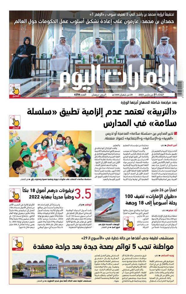 EmaratAlYoum - صحيفة الإمارات اليوم