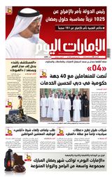 EmaratAlYoum - صحيفة الإمارات اليوم - March 22, 2023 March 22, 2023