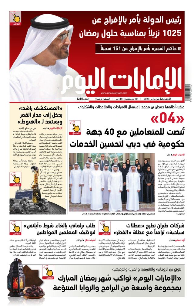 EmaratAlYoum - صحيفة الإمارات اليوم