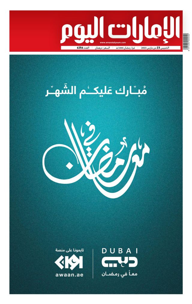 EmaratAlYoum - صحيفة الإمارات اليوم