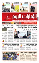 EmaratAlYoum - صحيفة الإمارات اليوم - March 24, 2023 March 24, 2023