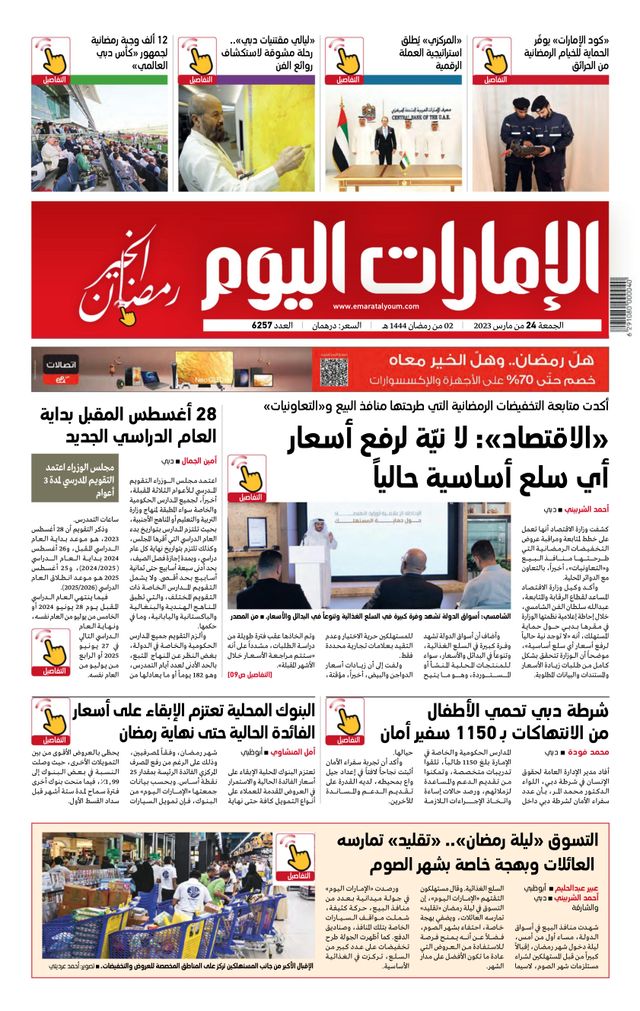 EmaratAlYoum - صحيفة الإمارات اليوم