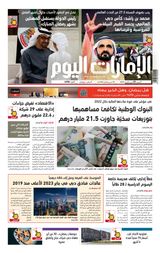 EmaratAlYoum - صحيفة الإمارات اليوم - March 25, 2023 March 25, 2023