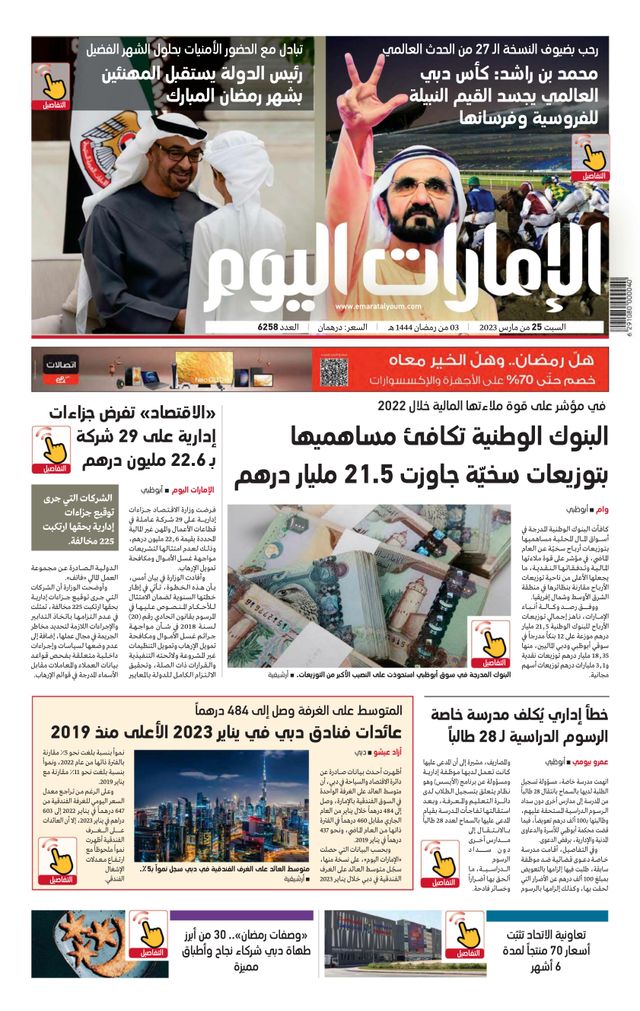EmaratAlYoum - صحيفة الإمارات اليوم