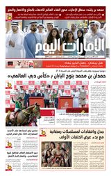 EmaratAlYoum - صحيفة الإمارات اليوم - March 26, 2023 March 26, 2023