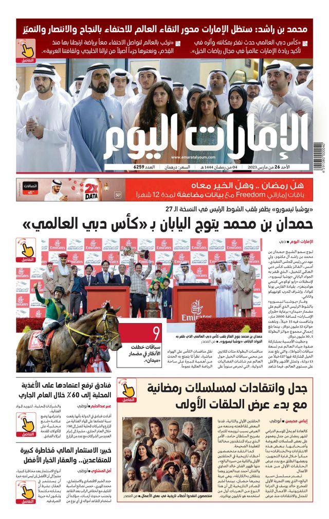 EmaratAlYoum - صحيفة الإمارات اليوم
