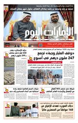 EmaratAlYoum - صحيفة الإمارات اليوم - March 27, 2023 March 27, 2023