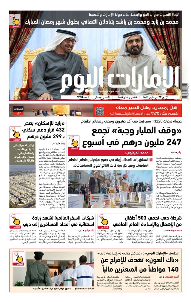 EmaratAlYoum - صحيفة الإمارات اليوم